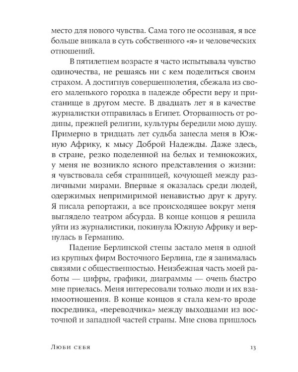 Люби себя - не важно, с кем ты + Лучшая версия себя (комплект их 2-х книг)