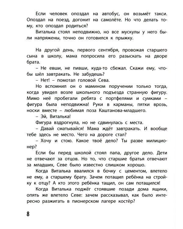 Семь мальчишек