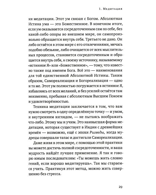 Высший путь. Беседы с Шри Шиварудрой Балайоги Махараджем. 2-е изд., испр