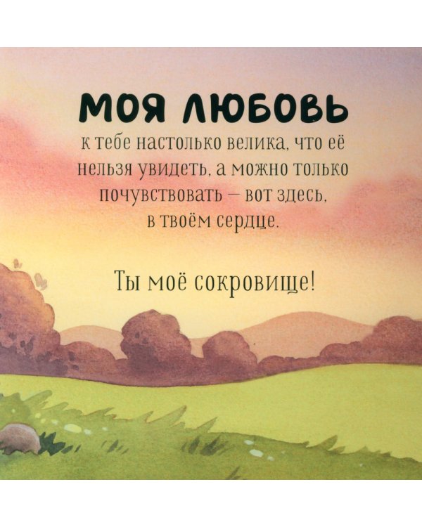 Мама, ты меня любишь?