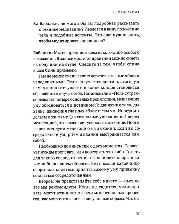 Высший путь. Беседы с Шри Шиварудрой Балайоги Махараджем. 2-е изд., испр