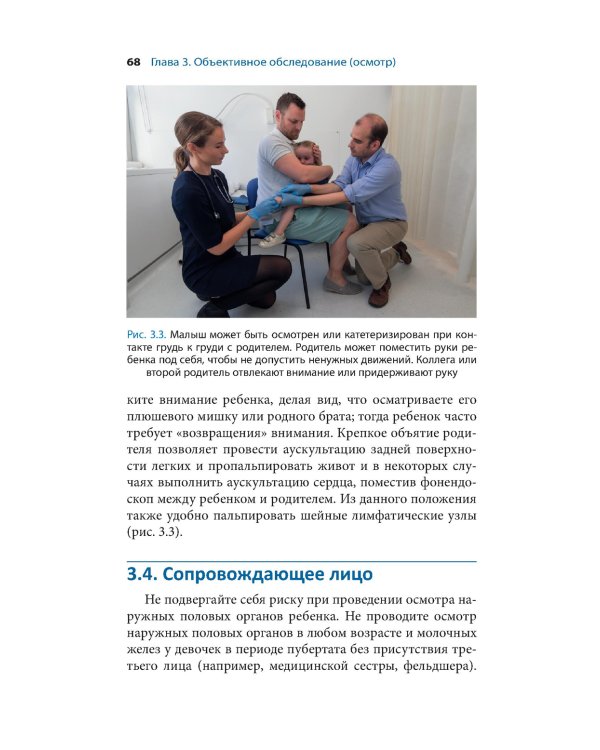 Клиническое обследование в педиатрии. 2-е изд