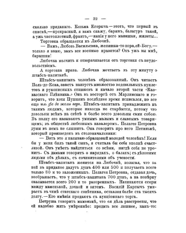 Барыня, барышня