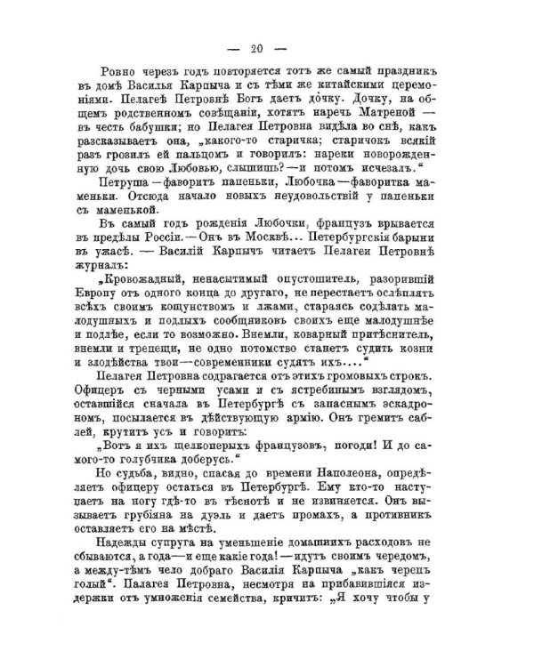 Барыня, барышня