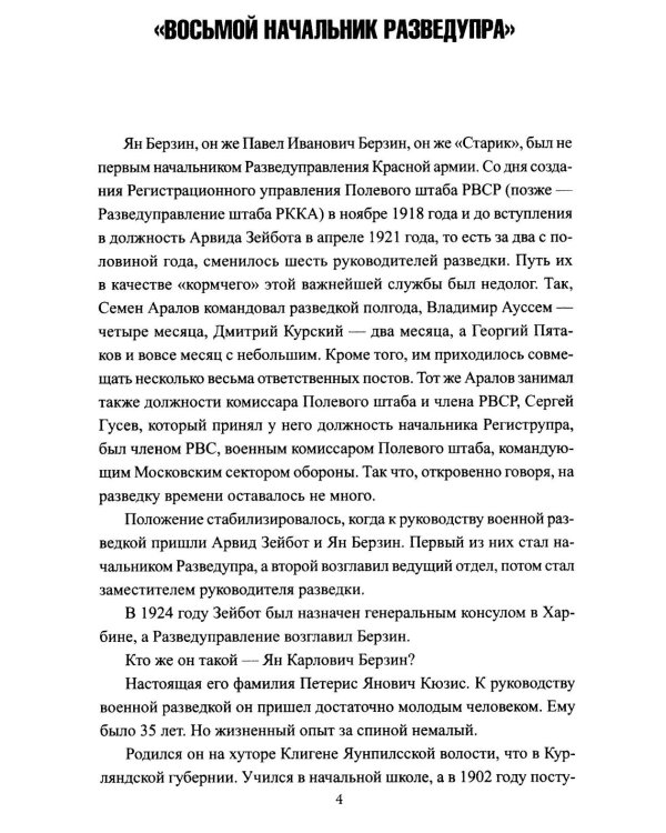 Последний бой резидента