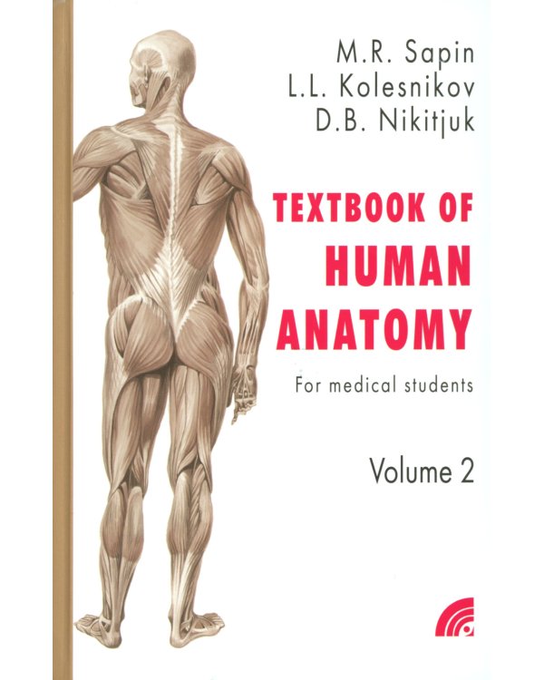 Анатомия человека. В 2 кн. Кн. 2. (на англ. языке): Учебное пособие. 2-е изд