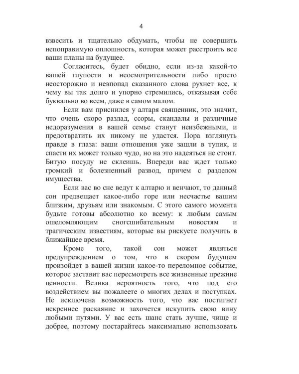 Сонник Менделеева