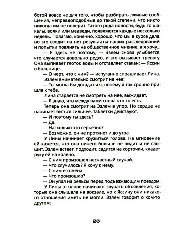 Paradise City: роман