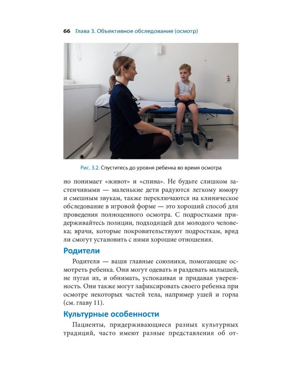 Клиническое обследование в педиатрии. 2-е изд