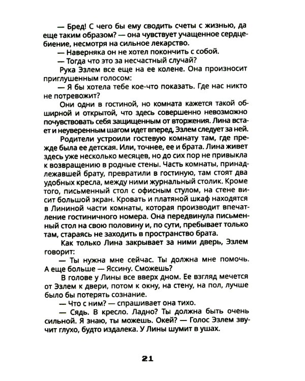 Paradise City: роман