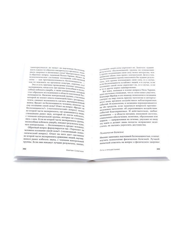 Как научиться оптимизму; Выученный оптимизм; Путь к процветанию; Ребенок-оптимист (комплект из 4-х книг)