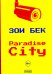 Paradise City: роман