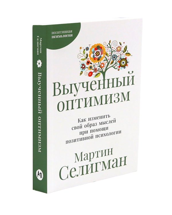 Как научиться оптимизму; Выученный оптимизм; Путь к процветанию; Ребенок-оптимист (комплект из 4-х книг)