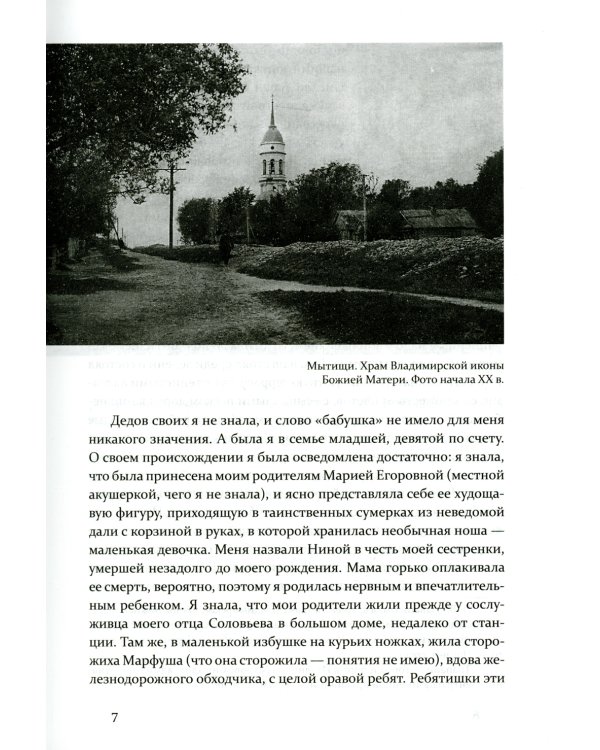 "Другой жизни я не могла принять..."