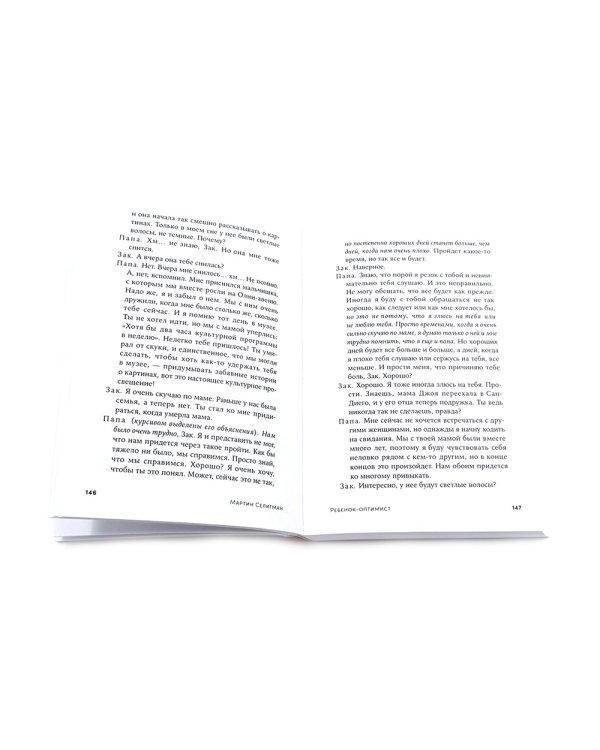 Как научиться оптимизму; Выученный оптимизм; Путь к процветанию; Ребенок-оптимист (комплект из 4-х книг)