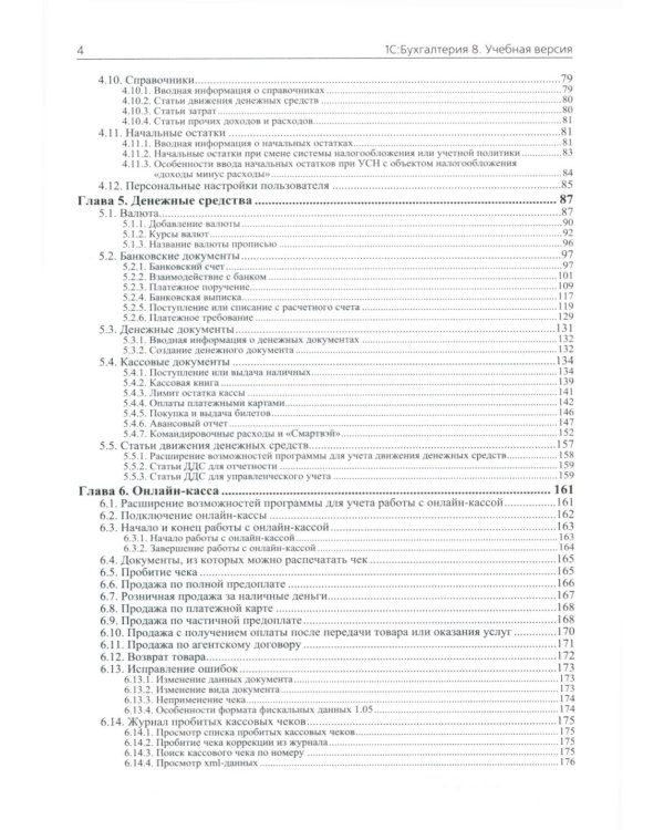 1С: Бухгалтерия 8. Учебная версия; Упрощенная система налогообложения (комплект из 2-х книг)