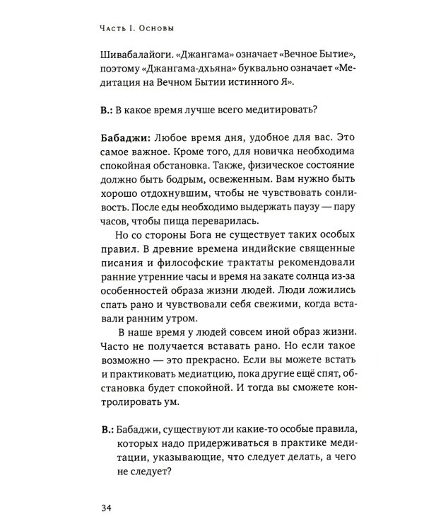 Высший путь. Беседы с Шри Шиварудрой Балайоги Махараджем. 2-е изд., испр