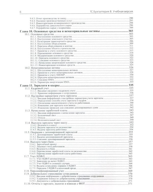 1С: Бухгалтерия 8. Учебная версия; Упрощенная система налогообложения (комплект из 2-х книг)