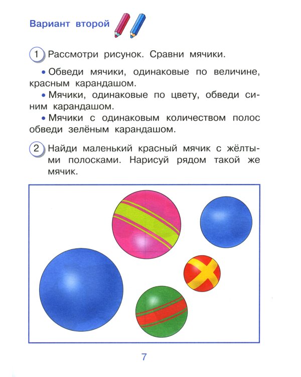 Я начинаю путь... Внутренняя оценка качества образования. 1 кл.: Учебное пособие
