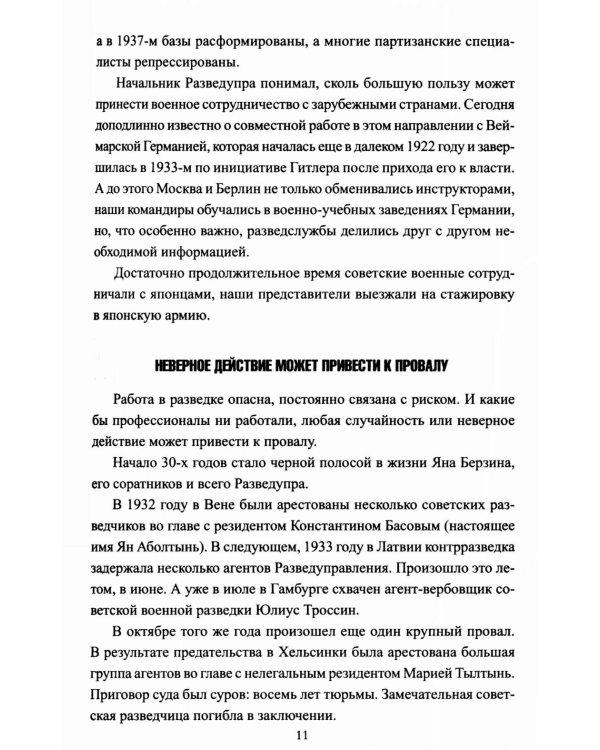 Последний бой резидента