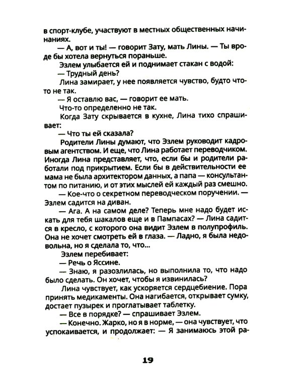 Paradise City: роман