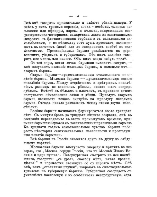 Барыня, барышня