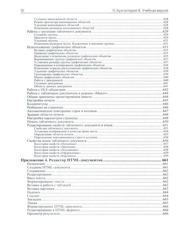 1С: Бухгалтерия 8. Учебная версия; Упрощенная система налогообложения (комплект из 2-х книг)