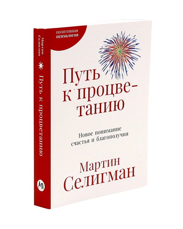 Как научиться оптимизму; Выученный оптимизм; Путь к процветанию; Ребенок-оптимист (комплект из 4-х книг)