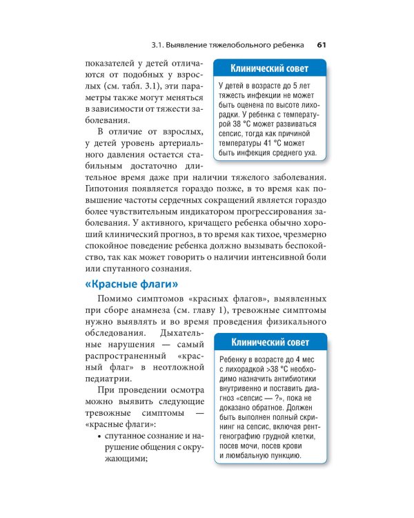Клиническое обследование в педиатрии. 2-е изд