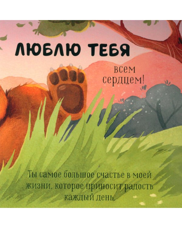 Мама, ты меня любишь?