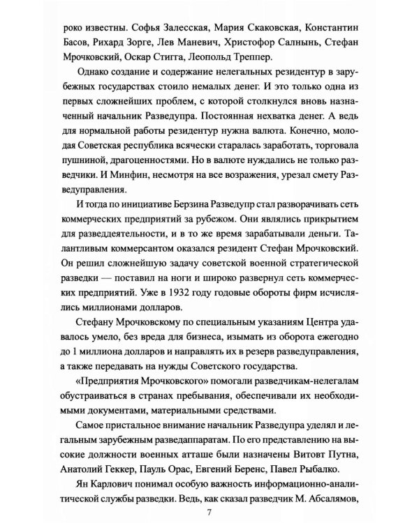 Последний бой резидента