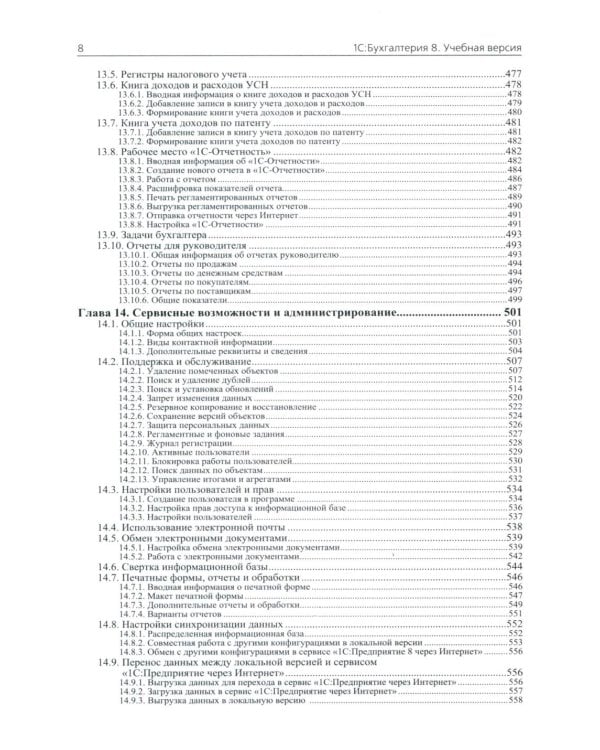 1С: Бухгалтерия 8. Учебная версия; Упрощенная система налогообложения (комплект из 2-х книг)
