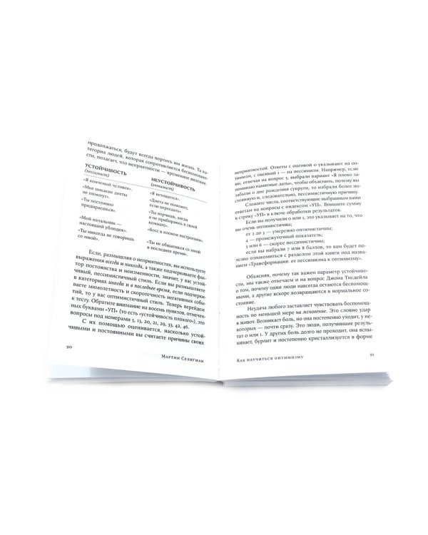 Как научиться оптимизму; Выученный оптимизм; Путь к процветанию; Ребенок-оптимист (комплект из 4-х книг)