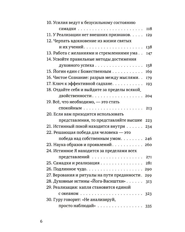 Высший путь. Беседы с Шри Шиварудрой Балайоги Махараджем. 2-е изд., испр