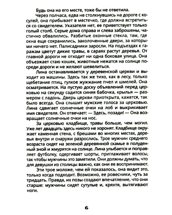 Paradise City: роман