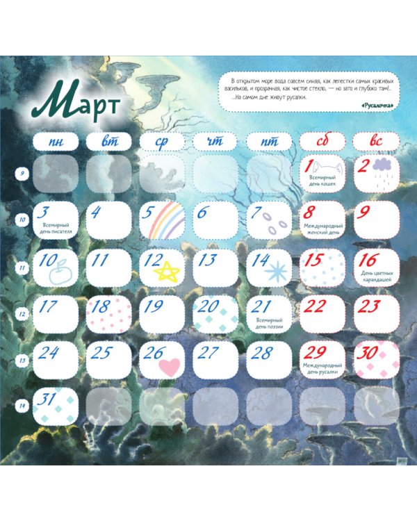 Х. К. Андерсену - 225 лет. Сказки Календарь на 2025 год