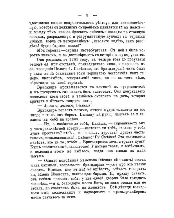 Барыня, барышня