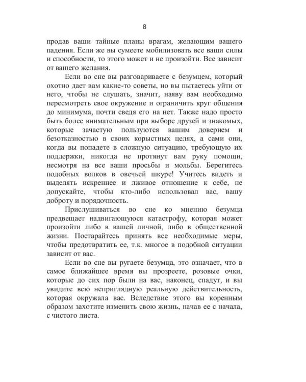 Сонник Менделеева