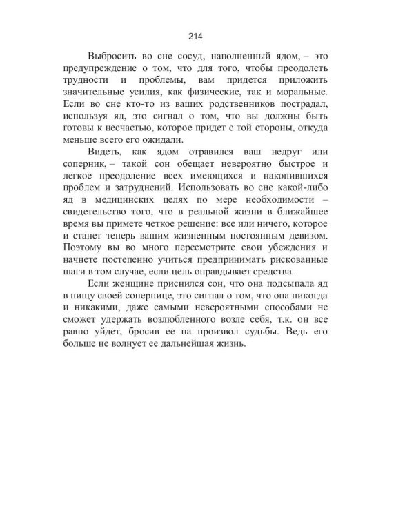 Сонник Менделеева