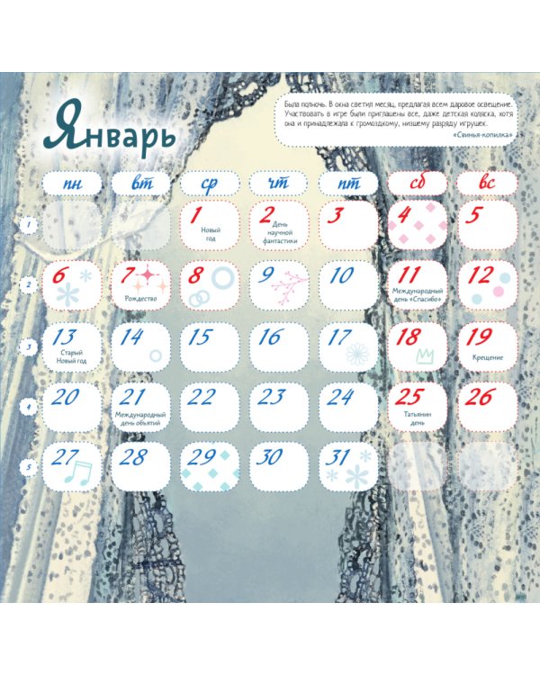 Х. К. Андерсену - 225 лет. Сказки Календарь на 2025 год