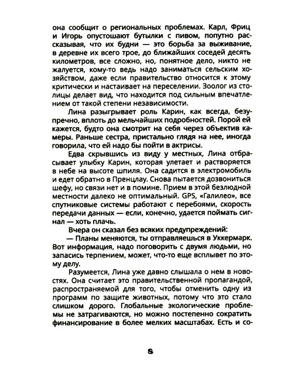 Paradise City: роман