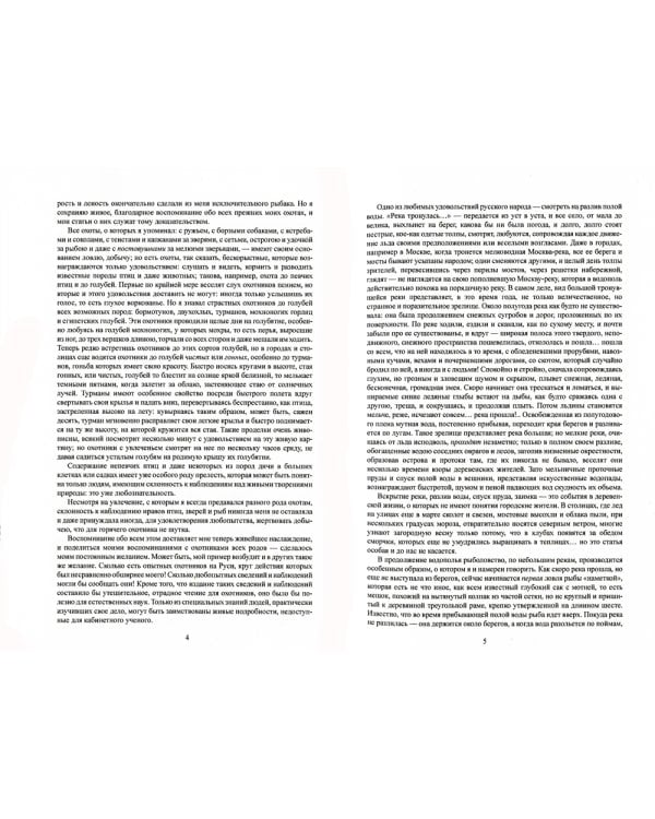 Рассказы и воспоминания охотника о разных охотах