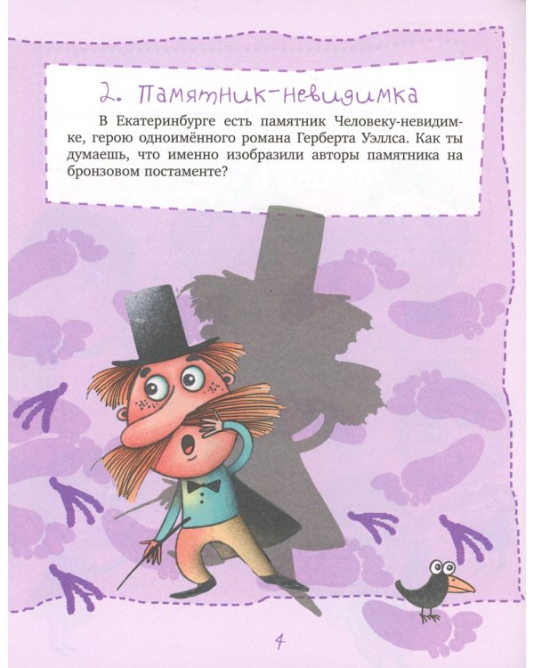 Хитрющие задачки. 2-е изд., стер