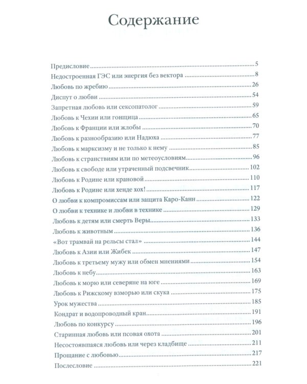 Любовь до востребования