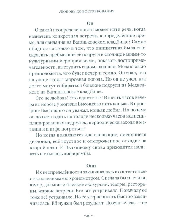 Любовь до востребования