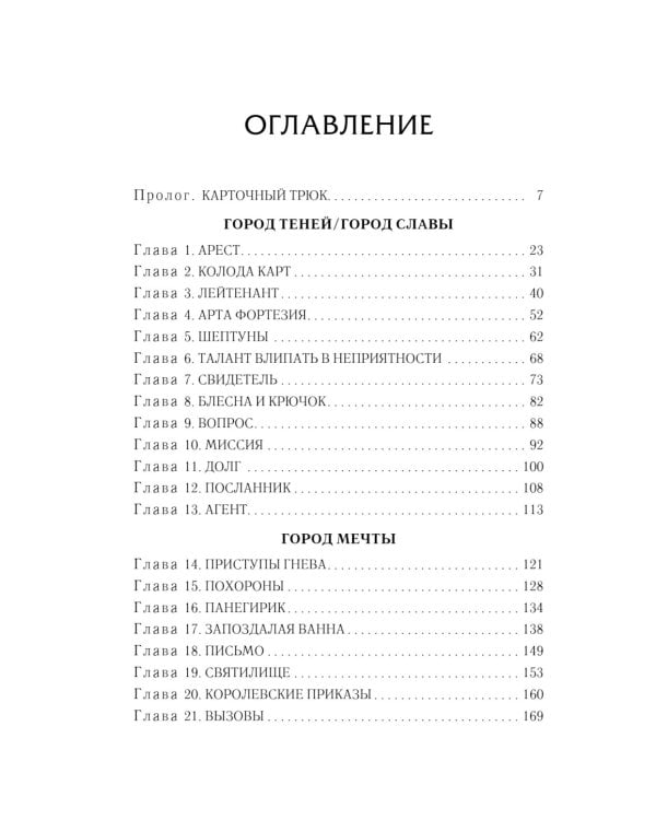 Убийца королевы; Последний трюк (комплект из 2-х книг)