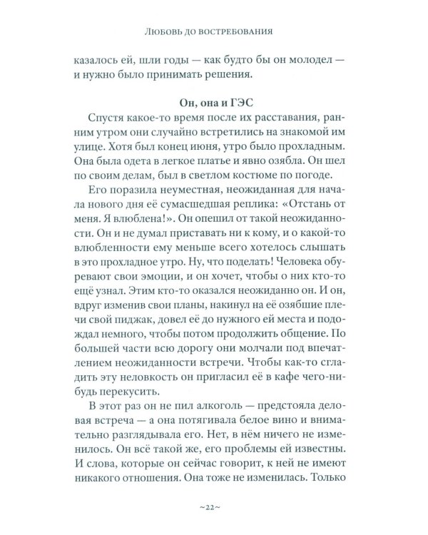 Любовь до востребования