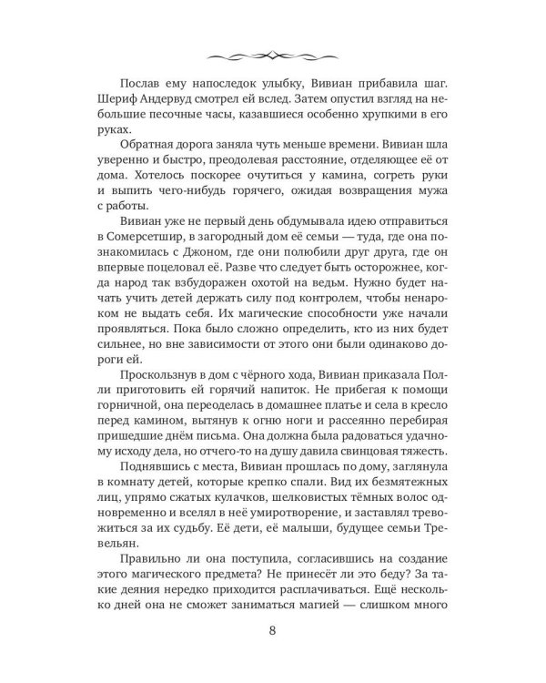 Шепот песочных часов