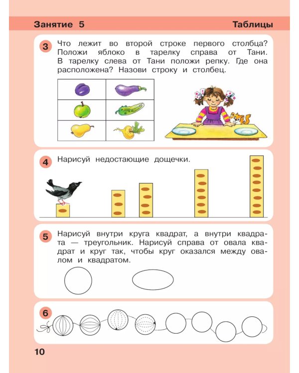 Игралочка - ступенька к школе. Математика для детей 5-6 лет. Ступень 3. 9-е изд., стер
