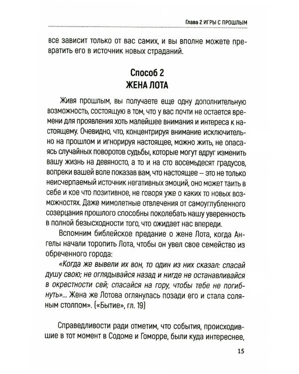 Погоня за несчастьем или как отравить себе жизнь